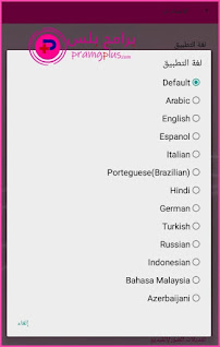 لغات برنامج واتس اب الوردي