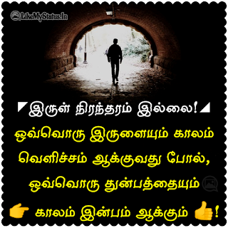 Positive Tamil Quote