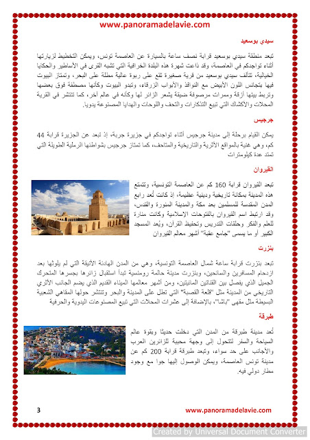  أهم المدن التونسية 