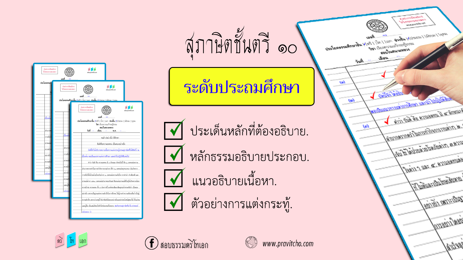 กระทู้ธรรมชั้นตรี <h1>ตัวอย่างการเขียนอธิบายกระทู้ธรรมชั้นตรี</h1>