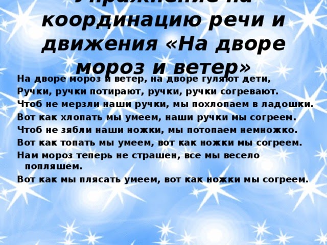 Игры на координацию речи с движением. Координация речи с движением задачи. Координация речи с движением. Координация речи с движением. Координация речи с движением.