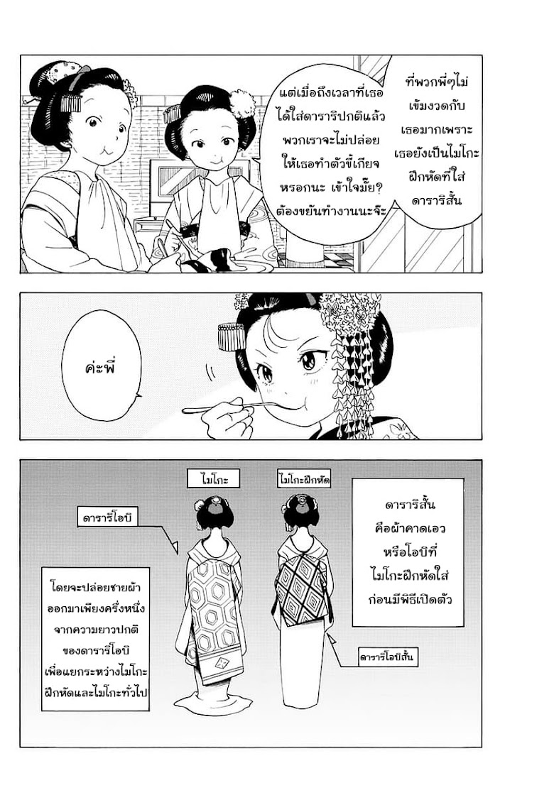 Maiko-san Chi no Makanai-san - หน้า 2