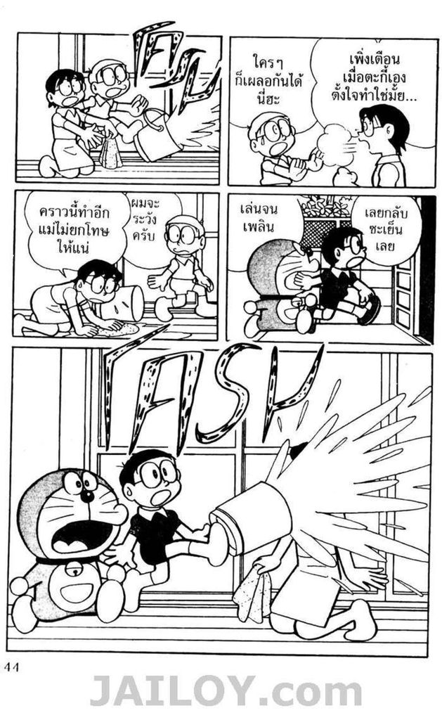 Doraemon - หน้า 41