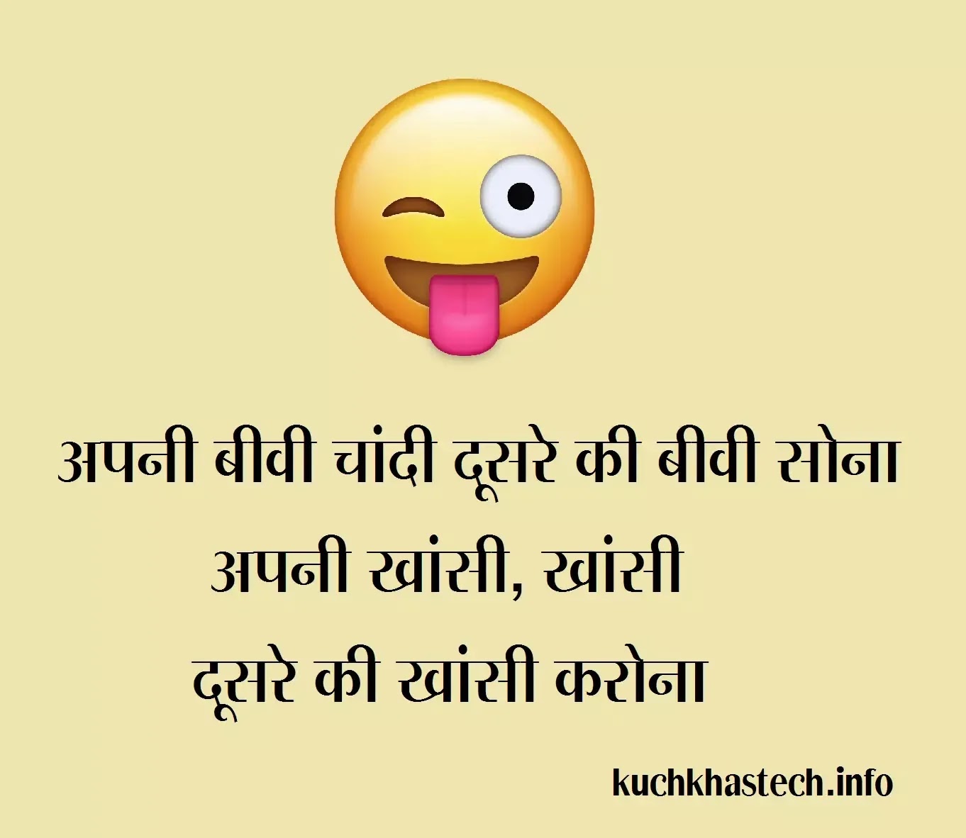 400+ धांसू Funny Jokes In Hindi For WhatsApp - Kuch Khas Tech