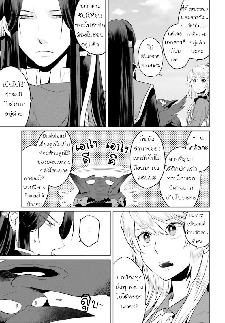 Akuyaku Reijo nano de Last Boss wo Kattemimashita - หน้า 26