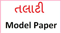 Talati Model Paper
