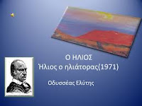 ΕΛΛΗΝΙΚΗ....ΠΟΙΗΣΗ