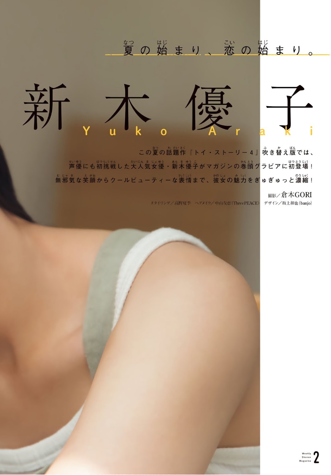 Yuko Araki 新木優子, Shonen Magazine 2019 No.30 (少年マガジン 2019年30号)