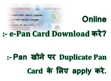Lost Pan Card Reprint, Lost Pan Card Number, Reprint PAN, Duplicate PAN Card Apply, Apply For Lost Pan Card Online, Download Pan Card, hingme