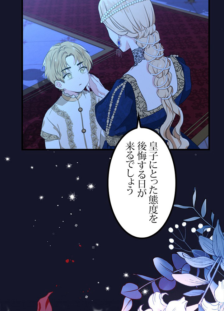 今世は当主になります 18話 - 74