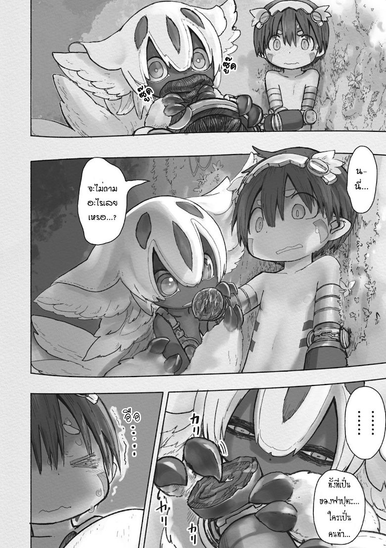 Made in Abyss - หน้า 16