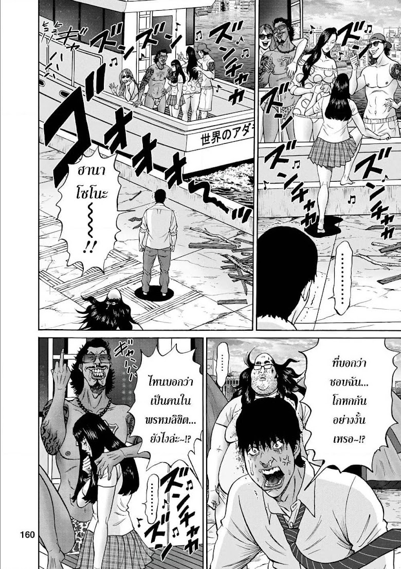 Bathtub ni Notta Kyoudai: Chikyuu Suibotsu Ki - หน้า 17