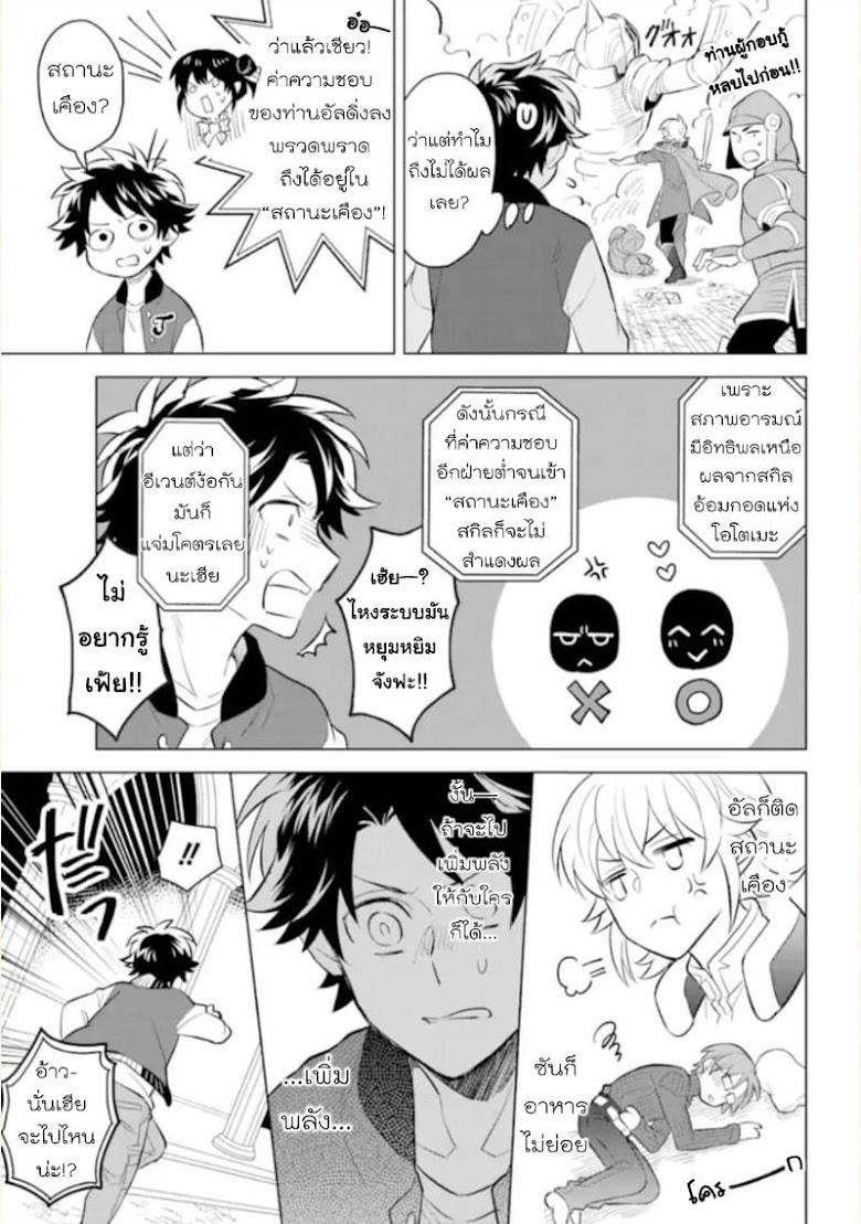 Otome Game Tensou Ore ga Heroine de Kyuuseishu - หน้า 32