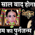 24 YEARS LEAP : Mahir Bela Tamsi new character details post 24 Years Leap in Naagin 3