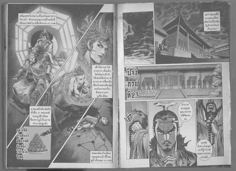 ตำนานจักรพรรดิ์ มังกรราชวงศ์ถัง - หน้า 94