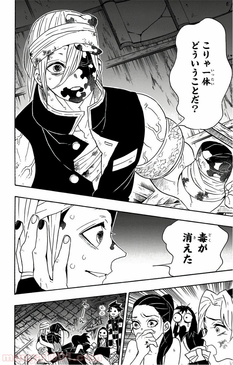 鬼滅の刃 - Raw 【第95話】 - Manga1000.com