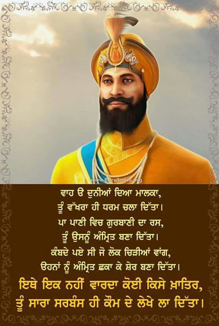 Guru Gobind Singh ji images with quotes