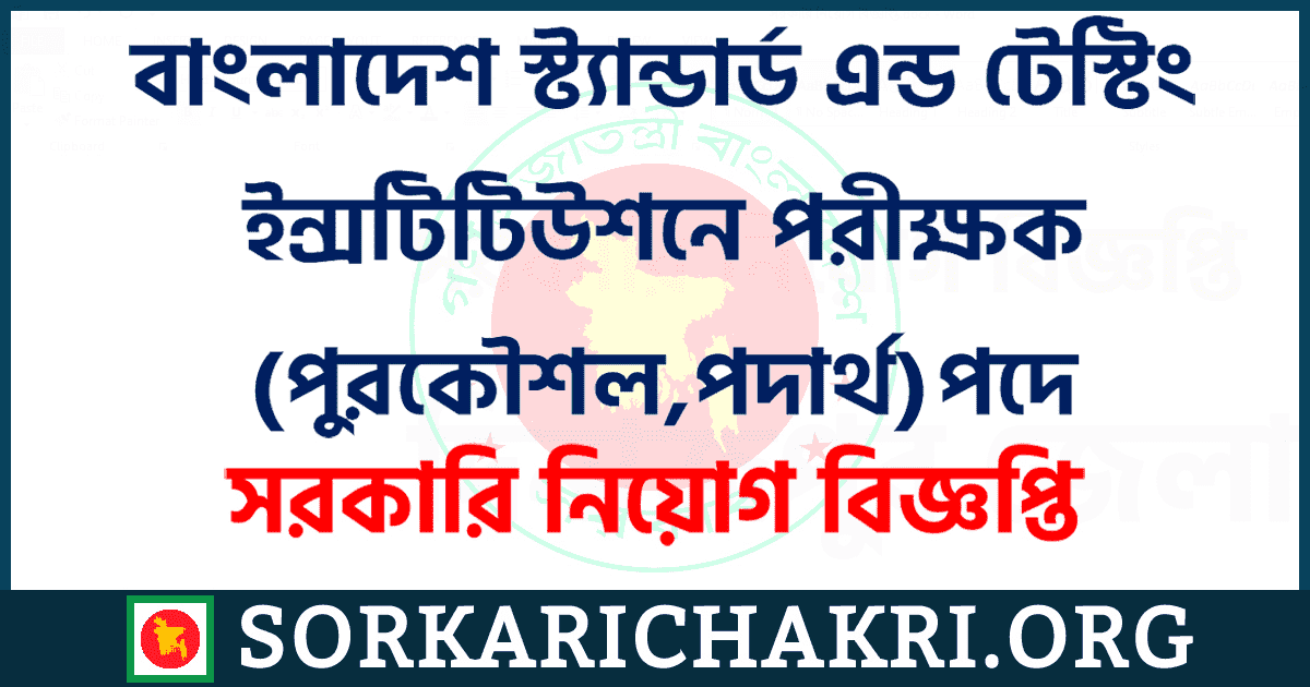 বাংলাদেশ স্ট্যান্ডার্ড এন্ড টেস্টিং ইন্সটিটিউশনে পরীক্ষক (পুরকৌশল, পদার্থ) পদে নিয়োগ বিজ্ঞপ্তি ২০২১ বাংলাদেশ স্ট্যান্ডার্ড এন্ড টেস্টিং ইন্সটিটিউশনে পরীক্ষক (পুরকৌশল, পদার্থ) পদে নিয়োগ বিজ্ঞপ্তি ২০২১