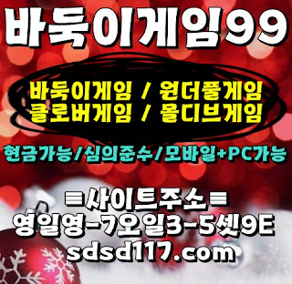 라인홀덤게임 안전바둑이주소원더풀분양 :적토마게임,적토마바둑이맞고 적토마게임 적토마바둑이 *바둑이게임잘하는방법원더풀게임홀덤 맞고,바둑이게임 클로버게임주소 적토마블랙게임안전 클로버게임 홀덤 섯다방법 원더풀바둑이,비트바둑이,몰디브바둑이,뉴원더풀바둑이,몰디브바둑이,심의바둑이