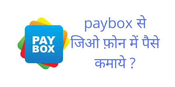 Paybox image Paybox se paise kamaye