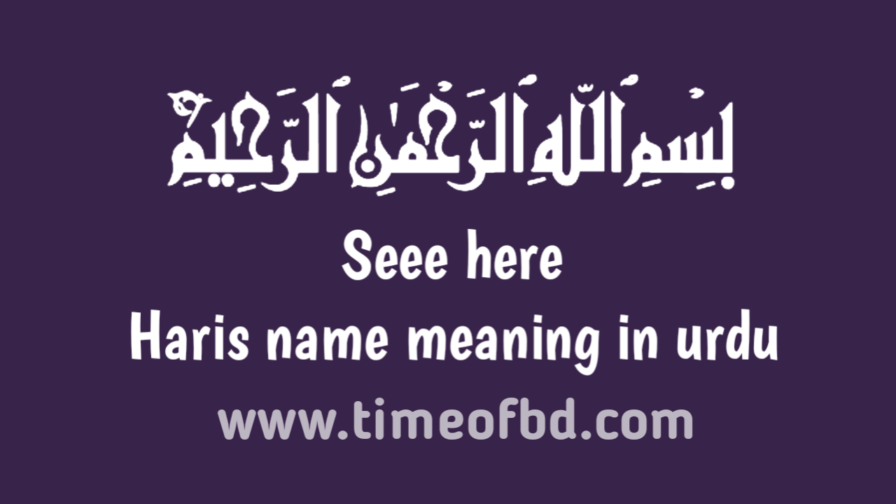 Haris name meaning in urdu, ارحان نام کا مطلب اردو میں ہے
