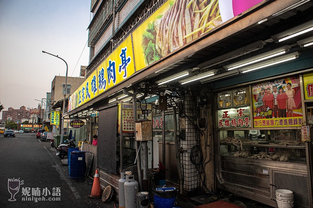 【嘉義民雄美食】正宗民雄鵝肉亭。俗擱大碗！民雄必吃鵝肉名店