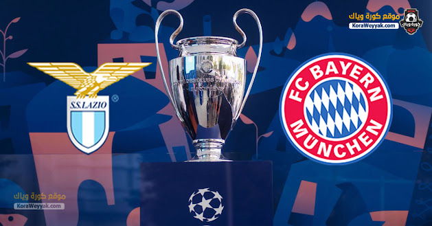نتيجة مباراة بايرن ميونخ ولاتسيو اليوم 17 مارس 2021 في دوري أبطال أوروبا نتيجة مباراة بايرن ميونخ ولاتسيو اليوم 17 مارس 2021 في دوري أبطال أوروبا