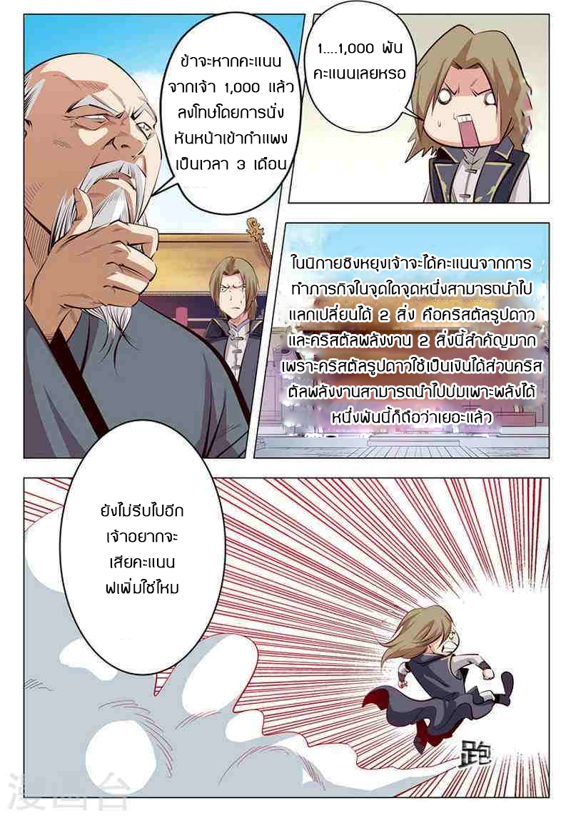อ่านการ์ตูน Bailian Chengshen 8 ภาพที่ 15