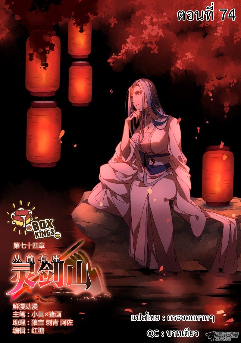 อ่านการ์ตูน Spirit Blade Mountain 74 ภาพที่ 1