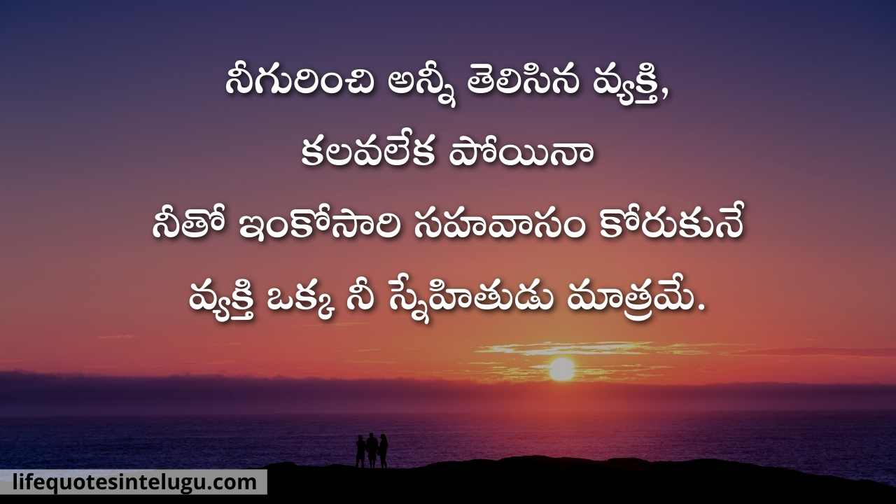 Friendship Quotes In Telugu