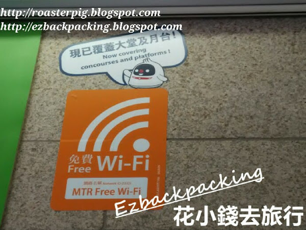 港鐵免費wifi無線上網詳情及使用方法(2021年8月更新)
