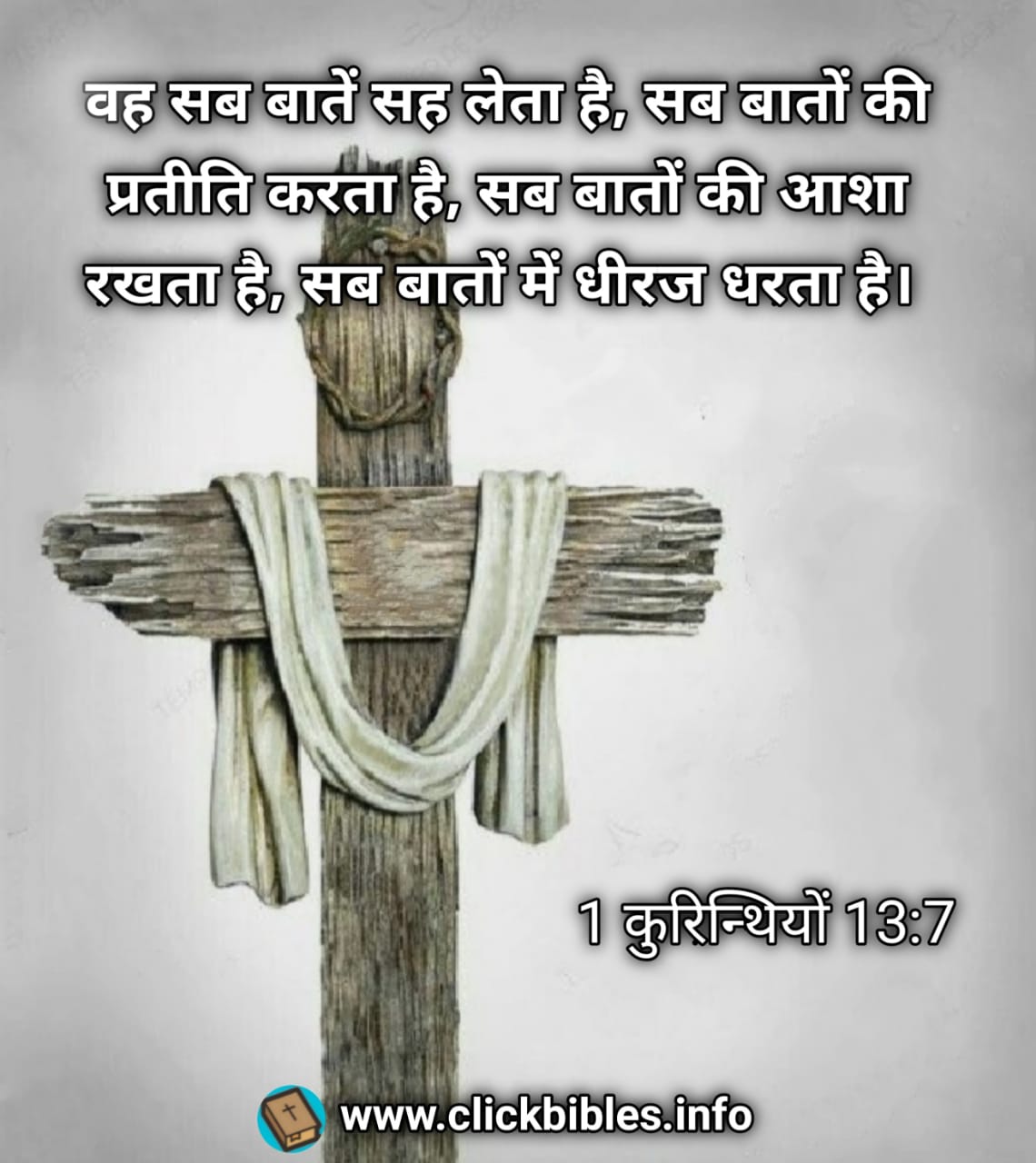 Bible Quotes || Hindi Bible Verse image - Click Bible