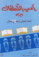 تحميل كتب ومؤلفات أحمد شوقي (أمير الشعراء) , pdf  54