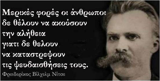 Friedrich Nietzsche - Νίτσε