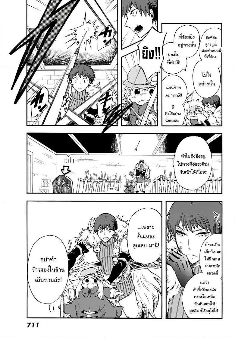 Akazukin no Okami Deshi - หน้า 11