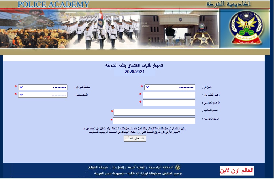 إثبات مختصر لمكتب البريد البوابة الإلكترونية لوزارة الداخلية المصرية تنطبق على كلية الشرطة Dsvdedommel Com