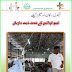 Responsibilities Factory Owner Free Urdu Book PDF Download 