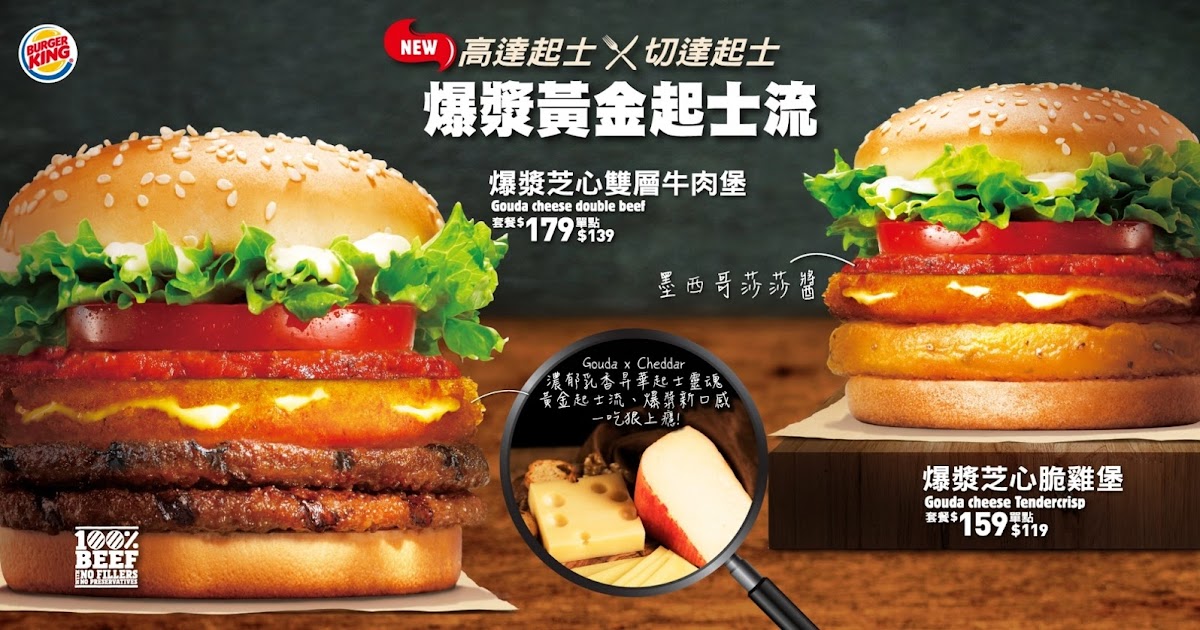 [食記] 漢堡王爆漿黃金起士流爆漿芝心脆雞堡套餐