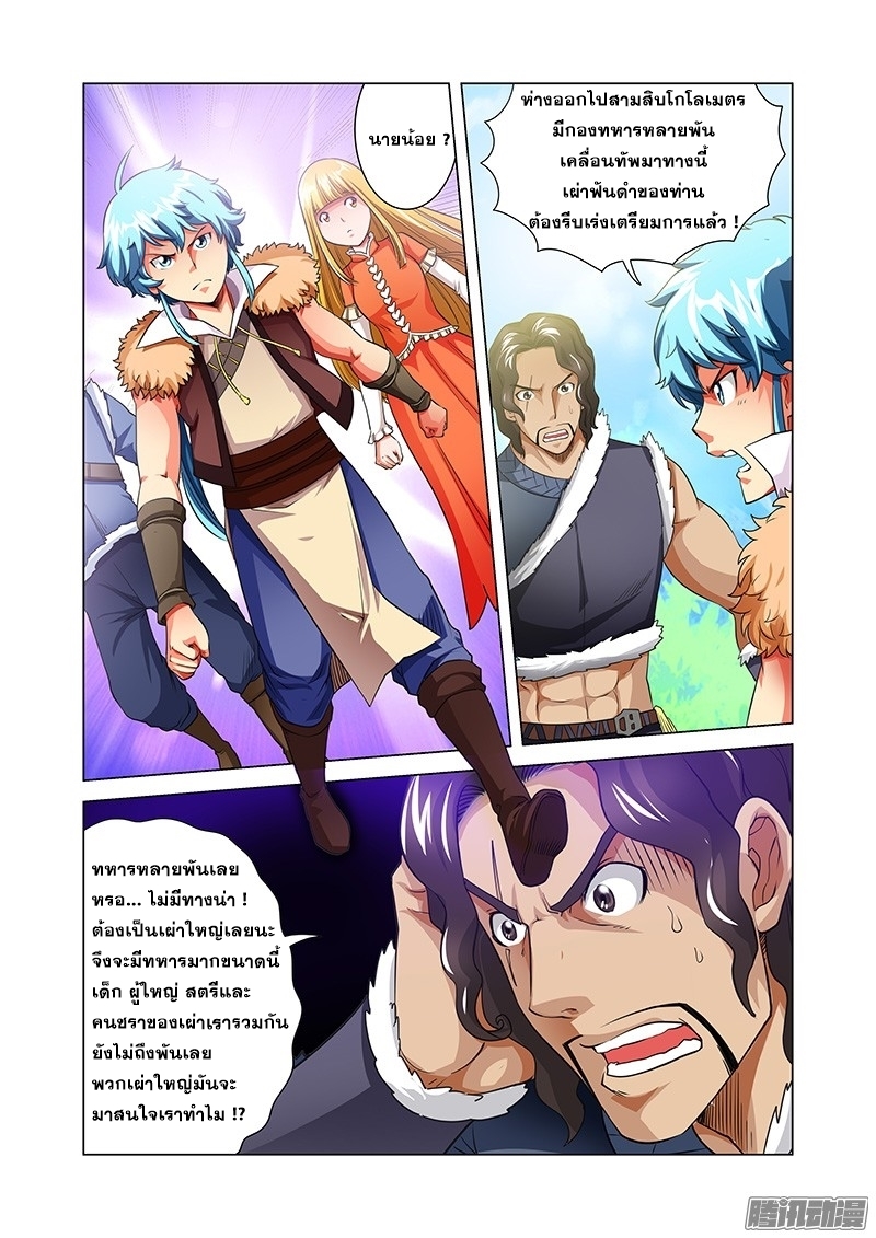 อ่านการ์ตูน Desolate Era 38 ภาพที่ 10