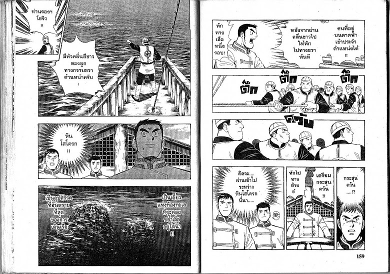 Shin Tekken Chinmi - หน้า 80