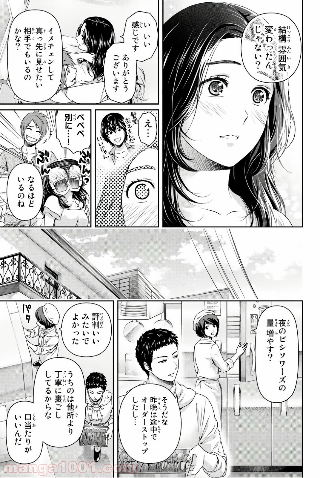 ドメスティックな彼女 - Raw 【第184話】 - Manga1001.com
