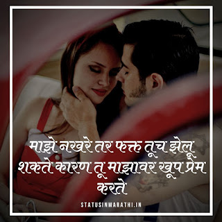 Love Shayari In Marathi