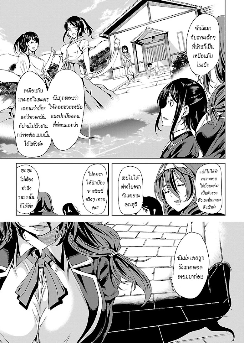 Black Lily to Shirayuri-chan - หน้า 25