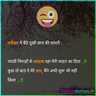 Best Funny Exam Whatsapp Status In Hindi