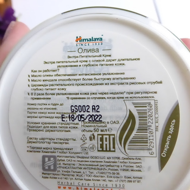 Himalaya Olive Extra Nourishing Cream Экстра питательный крем для тела ...