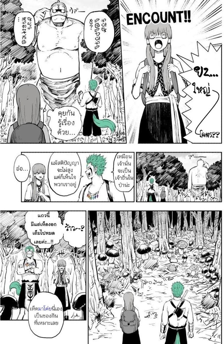 Rare Monster to Mukachina Shoujo - หน้า 22