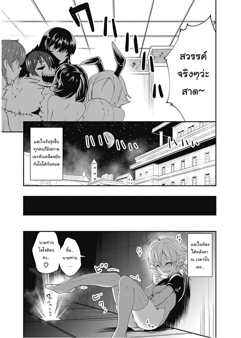 Jichou shinai Motoyuusha no Tsuyokute Tanoshii New Game - หน้า 16
