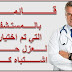 المستشفيات المخصصه للحجر الصحي التي حددتها وزاره الصحه covid-19 | فيرس كورونا 2020 المستشفيات المخصصه للحجر الصحي التي حددتها وزاره الصحه covid-19 | فيرس كورونا 2020