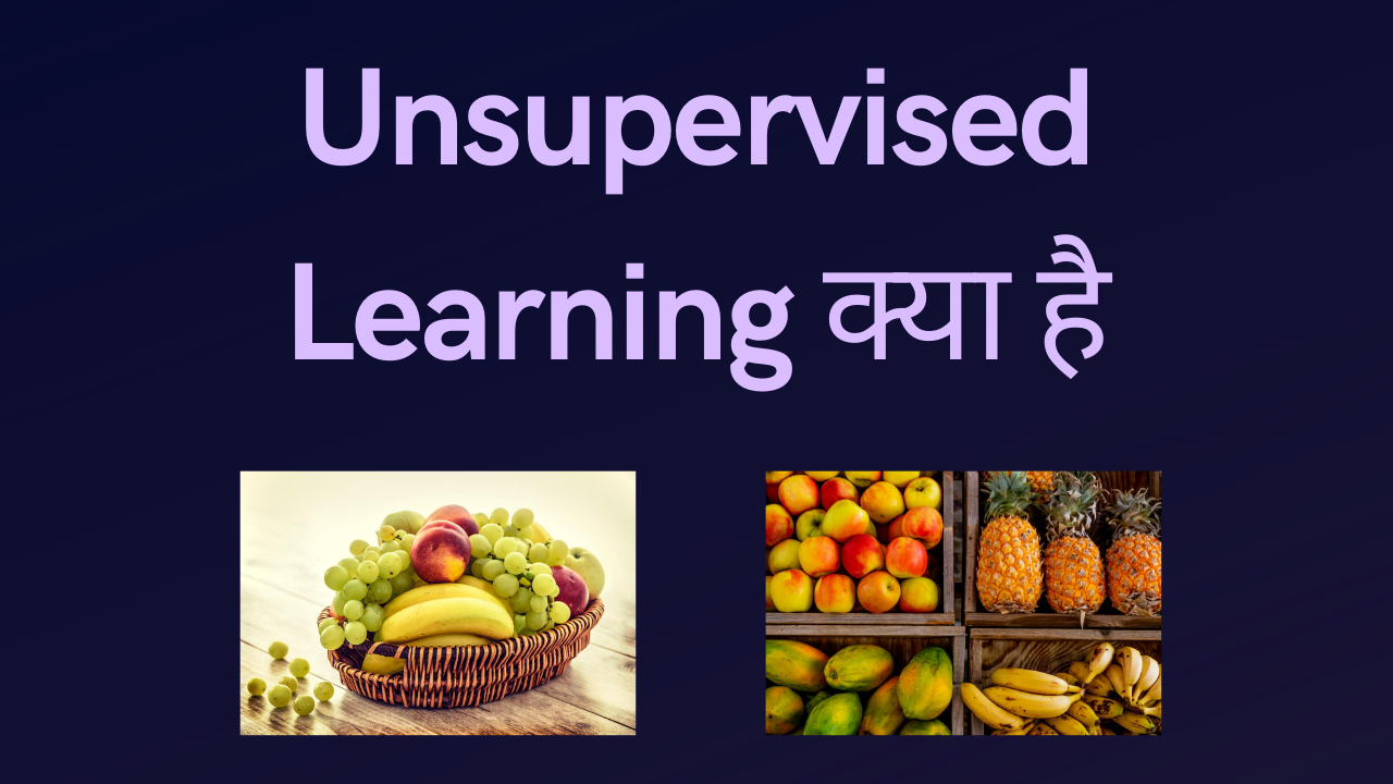 unsupervised learning in hindi