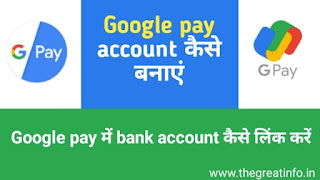 Google pay account kaise banaye